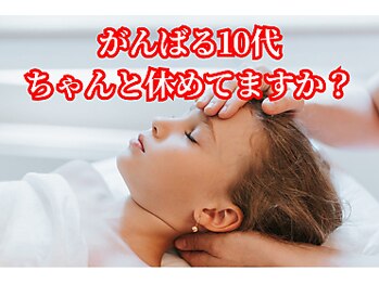 天:音(Amane)/10代に◎KIDSヘッドスパ