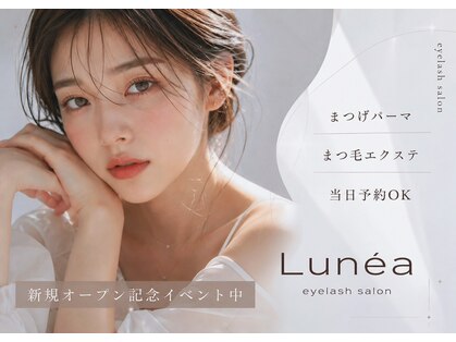 ルネア(Lunea)の写真