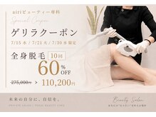 アイリビューティー専科(AIRIビューティー専科)