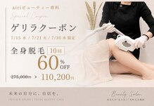 アイリビューティー専科(AIRIビューティー専科)