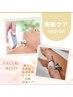 【術後ケア】最新インディバ★ 90分　（11～14日以内)　　¥13,950 → ¥11,700