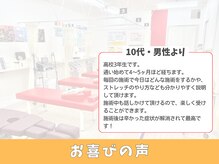にしぐち鍼灸整骨院 玉串院/楽しく通える♪…10代男性