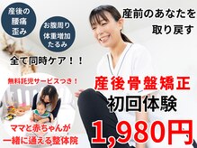 稲里整体院