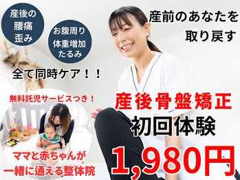 稲里整体院