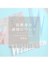 ホワイトニングショップ 葛西店/歯科提携 ホワイトニング専門店