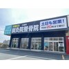 久留米鍼灸院 整骨院ロゴ