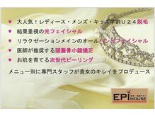 エピハウス(Epi House)