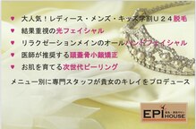 エピハウス(Epi House)