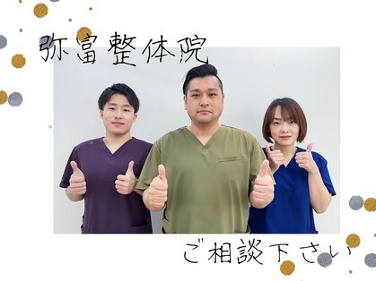 弥富整体院の写真