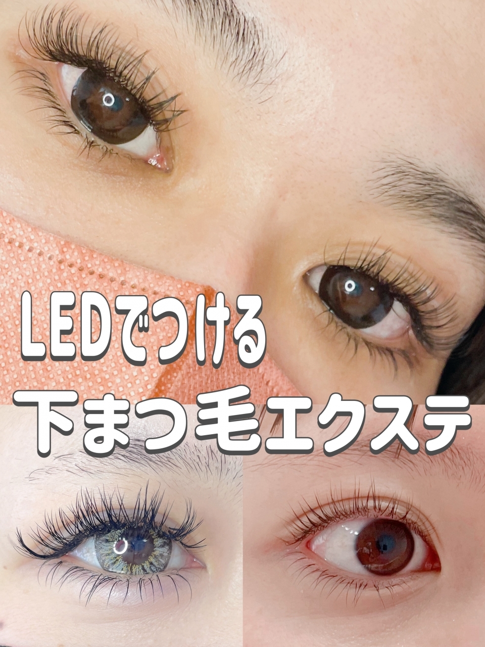 レアレアケー(Lea Lea_K)の写真/下まつげもエクステをつけてパッチリ目元に♪マスカラなしで目力UP！中顔面短縮にも効果的◎