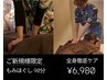 ★ご新規様限定★【90分】もみほぐし《全身の疲れを徹底ケア》
