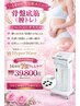 【極上女性ケア・フェムケア】温活カプセル×骨盤底筋引締め半額￥5500