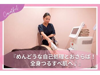 カラフル(caratful)の写真/デリケートなお肌でも大丈夫！夏に向けてつるすべ肌へ！全身脱毛(顔・VIO込)19,000円→9,800円