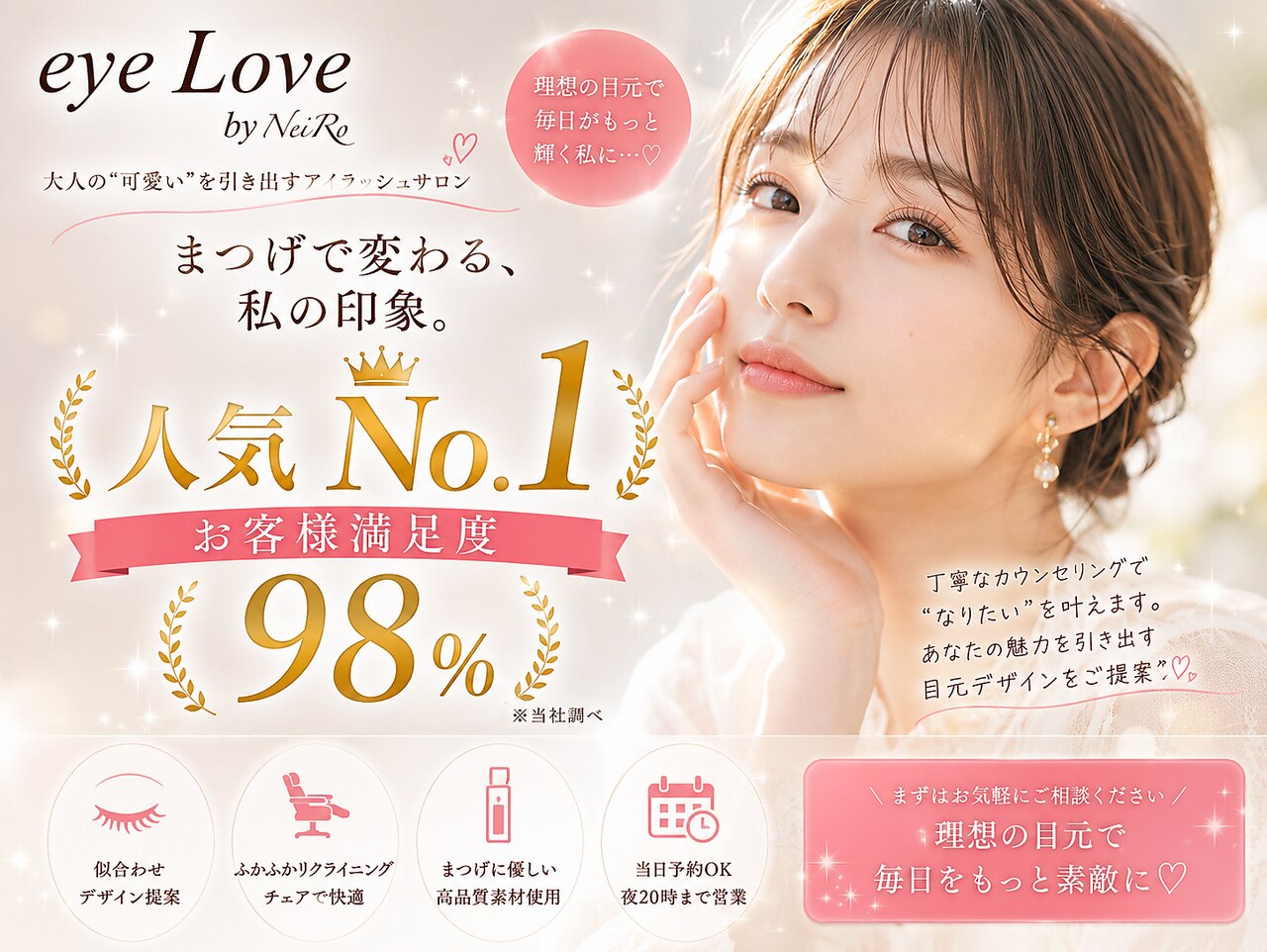 アイラブ バイ ネイロ 北千住(eye Love by NeiRo)｜ホットペッパー