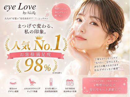 アイラブ バイ ネイロ 北千住(eye Love by NeiRo)の写真