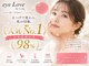 アイラブ バイ ネイロ 北千住(eye Love by NeiRo)の写真