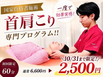 クレアーレはり きゅう整骨院 八幡店の写真/慢性的な痛み、疲れを解消したいあなたへ