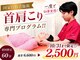 クレアーレはり きゅう整骨院 八幡店の写真/慢性的な痛み、疲れを解消したいあなたへ