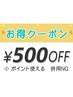 学割U24☆ネイル全コースお会計から500円OFF！