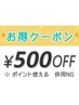 学割U24☆ネイル全コースお会計から500円OFF！