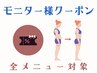 モニターにご協力頂いた方限定☆【ハンドマッサージorフットケアプレゼント】