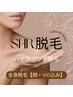 【レディース】全身美肌ハイブリット脱毛★（顔・VIO込み）¥22000⇒¥10000