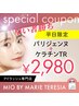 ★平日限定★ご新規様★パリジェンヌ＋ファイバープレックスケラチンTR★