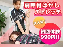 ストレッチヒーロー 加古川店