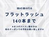 【マツエク☆140本】オフ無料◇フラットラッシュ☆最軽量6050円【神戸三宮】