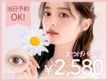 リラ 高円寺店(Lila)の写真