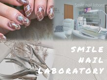 スマイル ネイル ラボラトリー(Smile nail laboratory)