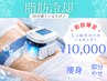 人気No1/速攻痩身！脂肪冷却痩身４カップ10,000円♪60分