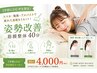 【学割U24】姿勢改善♪筋膜整体40分（4000円）