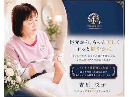 コモドキュア 札幌店の写真