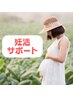 【子宮温活】ミトコンドリア活性・妊活サポート初回カウンセリング付《90分》