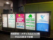 用賀駅前整骨院 鍼灸マッサージ院/サンエイ用賀ビル
