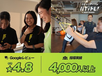 バディトレ 恵比寿店の写真