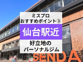 ミスプロ(M'spro)/仙台駅西口から徒歩3分の好立地