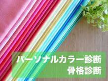 ジョリージョリー(JolieJolie)の雰囲気（パーソナルカラーを知ってもっと自分を好きになる）
