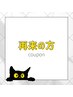 再来のお客様、2回目以降☆ここより下のクーポンからお選び下さい↓