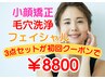 【小顔人気No.1】小顔矯正＋毛穴洗浄＋カッサフェイシャル¥8800