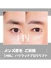 【メンズ眉毛】HBL/ハリウッドブロウリフト(WAX込)＋高濃度トリートメント