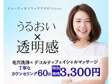 ココン(Cocon)