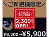11月限定クーポン！【ご新規様限定♪】70分SPコース¥8700→¥5900