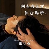 眠リゼ 大橋駅前店