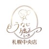 うなじ矯正専門店ミース 札幌中央店【3/31NEW OPEN(予定)】のお店ロゴ