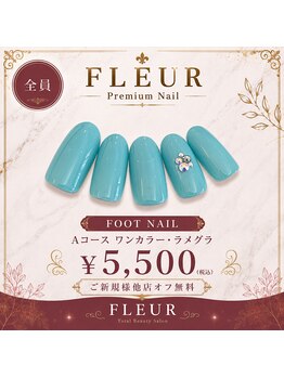 トータル ビューティ サロン フルール(Total Beauty Salon FLEUR)/ハンドネイルAコース5,500円