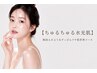 【ちゅるちゅる水光肌】韓国人のようなすっぴんツヤ肌管理 ¥12500→¥10000