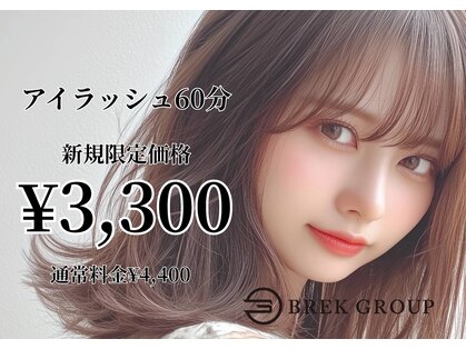 ブレイク 穂積店(BREK)の写真
