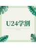 【学割U24】最高級セーブル120本（黒or茶）コーティング付¥6050 [武蔵新城]